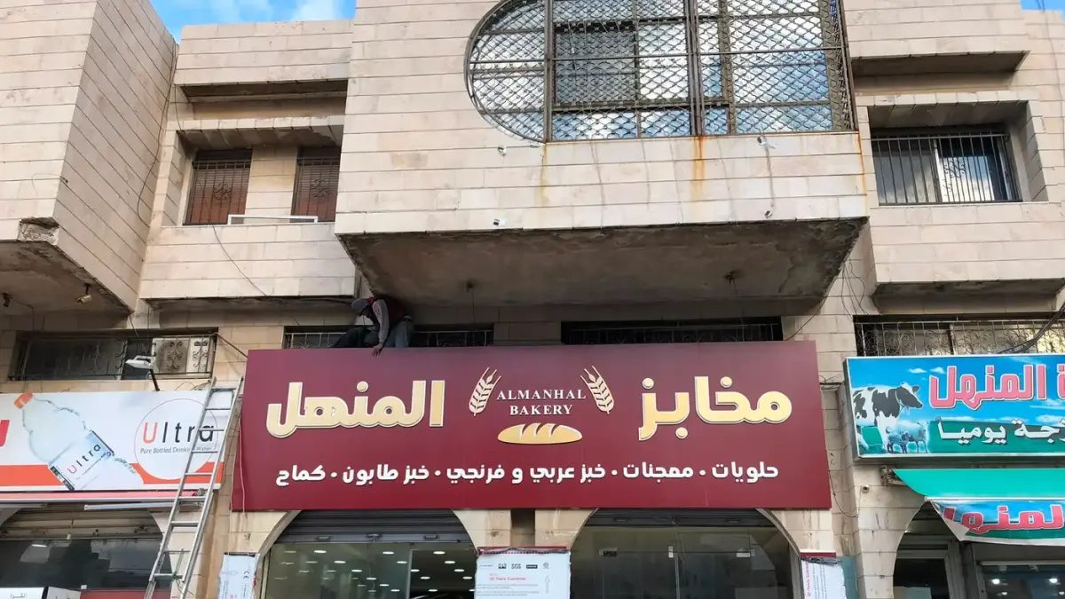 قارمة واجهة مخبز بعرض المحل كامل أثناء التركيب